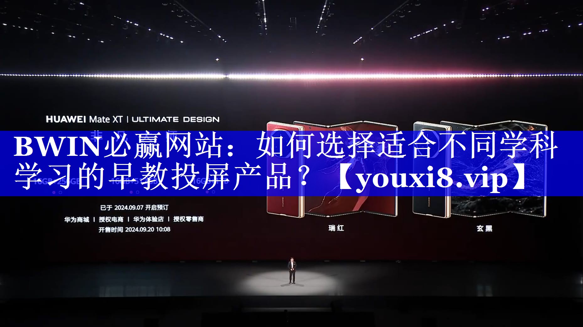 BWIN必赢网站:如何选择适合不同学科学习的早教投屏产品? BWIN必赢网站:如何选择适合不同学科学习的早教投屏产品?