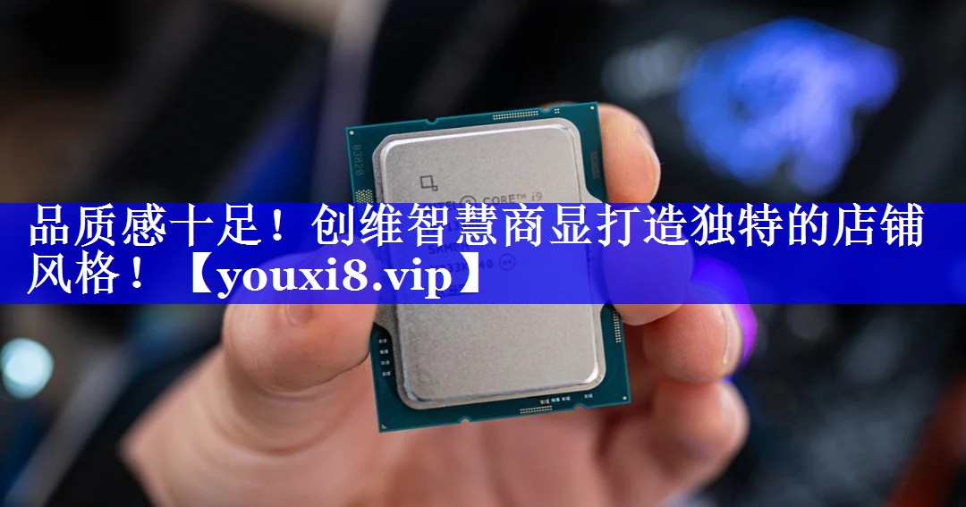 品质感十足!创维智慧商显打造独特的店铺风格! 品质感十足!创维智慧商显打造独特的店铺风格!