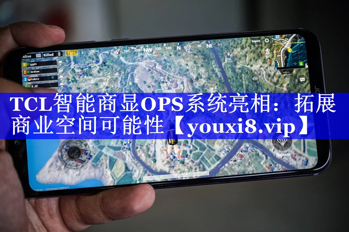 TCL智能商显OPS系统亮相:拓展商业空间可能性 TCL智能商显OPS系统亮相:拓展商业空间可能性